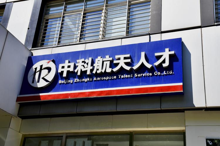 综合人力科技服务 构建立体化人才管理生态